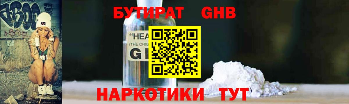 БУТИРАТ жидкий экстази  Вход с VPN  Михайловка 