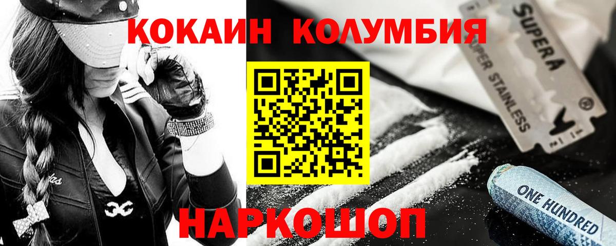 КОКАИН Колумбийский Михайловка