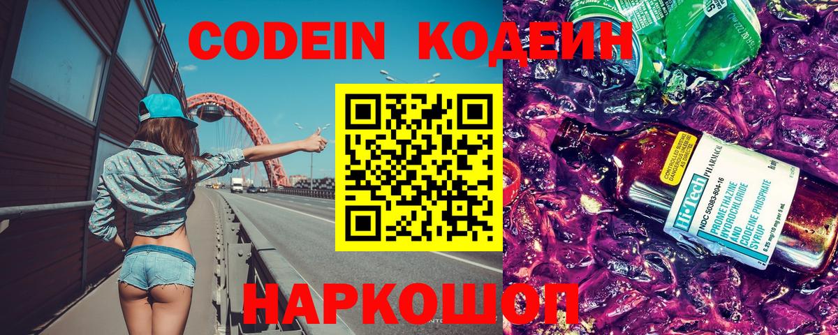 Codein Purple Drank  Codein Purple Drank  Вход с VPN  Михайловка 
