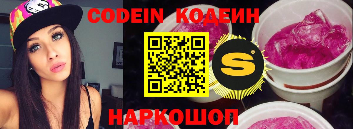 Кодеиновый сироп Lean напиток Lean (лин) Михайловка
