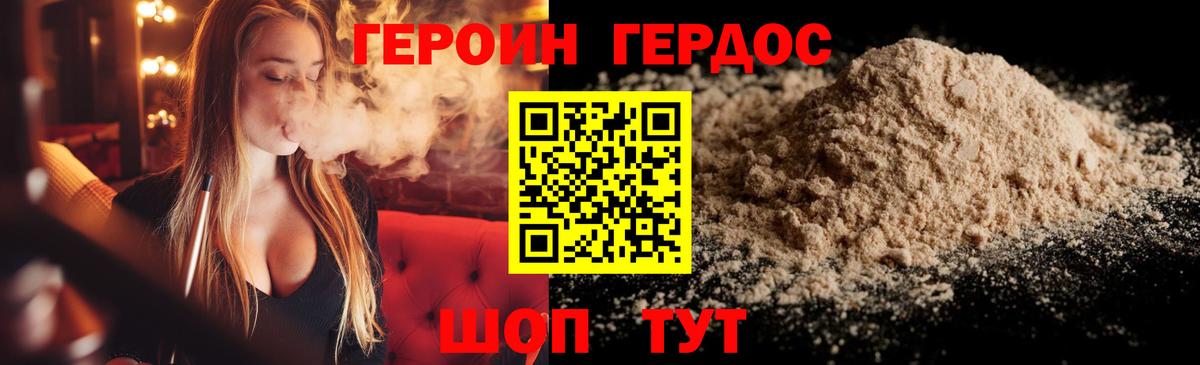 ГЕРОИН Heroin Михайловка