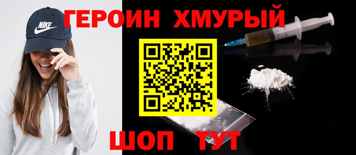 ГЕРОИН  Вход с VPN  Михайловка  Героин Афган 