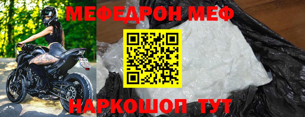 МЕФ  МЯУ-МЯУ кристаллы  МЯУ-МЯУ  МЯУ-МЯУ 4 MMC  Михайловка  Вход с VPN 