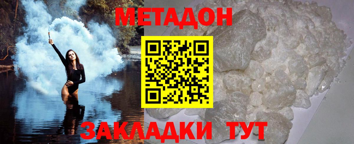 Метадон кристалл  МЕТАДОН кристалл  Михайловка 